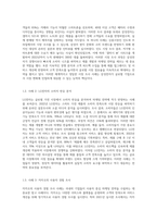 국내외 기업의 마케팅 조사 사례에 대하여 구체적으로 설명하시오-3