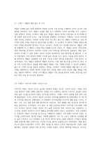 국내외 기업의 마케팅 조사 사례에 대하여 구체적으로 설명하시오-5