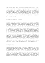 국내외 기업의 마케팅 조사 사례에 대하여 구체적으로 설명하시오-6