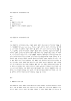 제품생명주기와 조직형태와의 관계-1