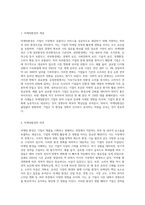 마케팅환경의 개념과 의의에 대해 설명하고, 마케팅 환경변화의 특징을 질적 변화 측면, 양적 변화 측면 (1)-2