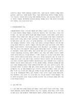 마케팅환경의 개념과 의의에 대해 설명하고, 마케팅 환경변화의 특징을 질적 변화 측면, 양적 변화 측면 (1)-3