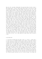 마케팅환경의 개념과 의의에 대해 설명하고, 마케팅 환경변화의 특징을 질적 변화 측면, 양적 변화 측면 (1)-4