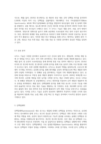 유전체학(genomics), 전사체학(transcriptomics), 단백질체학(proteomics), 대사체학(metabolomics)과 같은 오믹스-6