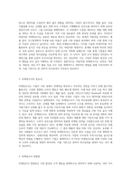 바람직한 마케팅조사에 대해 예를 들어 논술하시오 (11)-2