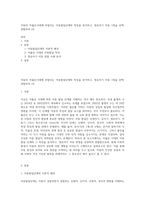 아동의 저출산시대에 부합되는 아동발달단계와 특징을 분석하고, 영유아기 아동 1명을 선택, 관찰하여 (3)-1