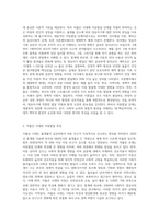 아동의 저출산시대에 부합되는 아동발달단계와 특징을 분석하고, 영유아기 아동 1명을 선택, 관찰하여 (3)-2