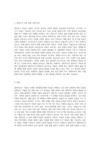 아동의 저출산시대에 부합되는 아동발달단계와 특징을 분석하고, 영유아기 아동 1명을 선택, 관찰하여 (3)-3