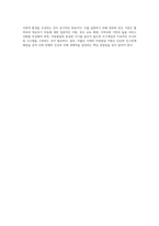 아동의 저출산시대에 부합되는 아동발달단계와 특징을 분석하고, 영유아기 아동 1명을 선택, 관찰하여 (3)-4
