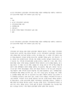 로스만 지역사회복지 실천모델과 지역사회복지개발 모델과 사회행동모델 사례적고 사회복지사로서 본인지역에 적합한 지역 사회복지 실천 모델 기술-1