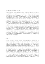 로스만(Rothman)의 지역사회복지 실천모델을 설명하고, 학습자의 거주지역에서는 어떤 모델-3