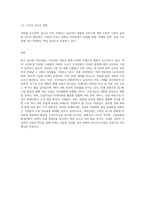 국내외 커피산업 현황(현재 트렌드)또는 향후 전망 조사-8