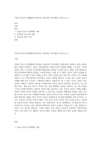 아동의 정서적 문제행동에 대처하는 바람직한 부모역할을 논하시오 (1)-1