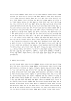 아동의 정서적 문제행동에 대처하는 바람직한 부모역할을 논하시오 (1)-2