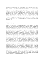 아동의 정서적 문제행동에 대처하는 바람직한 부모역할을 논하시오 (1)-3