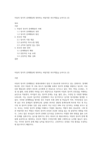아동의 정서적 문제행동에 대처하는 바람직한 부모역할을 논하시오 (2)-1