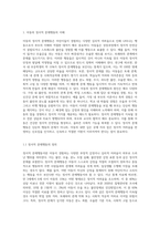아동의 정서적 문제행동에 대처하는 바람직한 부모역할을 논하시오 (2)-2