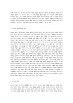 아동의 정서적 문제행동에 대처하는 바람직한 부모역할을 논하시오 (2)-3