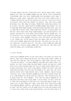 아동의 정서적 문제행동에 대처하는 바람직한 부모역할을 논하시오 (2)-4