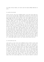 아동의 정서적 문제행동에 대처하는 바람직한 부모역할을 논하시오 (2)-5