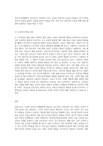 아동의 정서적 문제행동에 대처하는 바람직한 부모역할을 논하시오 (2)-8