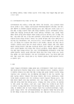 국내외기업들의 인적자원관리 사례-3