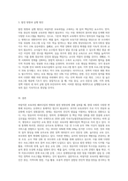 바람직한 보육과정 패러다임의 변화 및 발전 방향성에 대해 논하시오 (3)-3