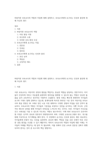 바람직한 보육교사의 역할과 자질에 대해 설명하고, 보육교사에게 요구되는 인성과 품성에 대해 자신의 생각-1
