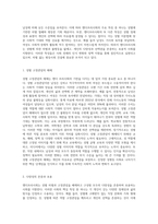 젠더프리사회에 기반하여 그 특징을 서술하고 평등한 가족수립을 위한 양성평등적-2