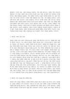 젠더프리사회에 기반하여 그 특징을 서술하고 평등한 가족수립을 위한 양성평등적-3