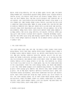 젠더프리사회에 기반하여 그 특징을 서술하고 평등한 가족수립을 위한 양성평등적-4