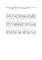 젠더프리사회에 기반하여 그 특징을 서술하고 평등한 가족수립을 위한 양성평등적-6