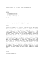 조기 이중언어 학습을 찬성 혹은 반대하는 입장들을 비교하여 설명하시오-1