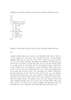 유해물질의 인체 칩입경로(노출경로)와 해당 경로에 따른 유해인자별 유해성에 대해 설명-1