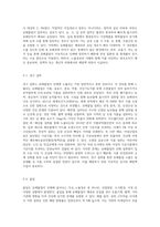 유해물질의 인체 칩입경로(노출경로)와 해당 경로에 따른 유해인자별 유해성에 대해 설명-3