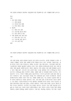 국민 영양의 문제점과 개선책과 식품섭취에 의한 개선해야 할 나의 식생활에 대해 논하시오-1