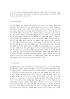국민 영양의 문제점과 개선책과 식품섭취에 의한 개선해야 할 나의 식생활에 대해 논하시오-2