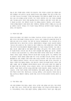 국민 영양의 문제점과 개선책과 식품섭취에 의한 개선해야 할 나의 식생활에 대해 논하시오-3
