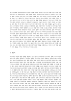 국민 영양의 문제점과 개선책과 식품섭취에 의한 개선해야 할 나의 식생활에 대해 논하시오-4