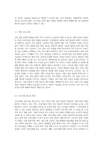 국민 영양의 문제점과 개선책과 식품섭취에 의한 개선해야 할 나의 식생활에 대해 논하시오-5
