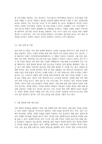 국민 영양의 문제점과 개선책과 식품섭취에 의한 개선해야 할 나의 식생활에 대해 논하시오-6