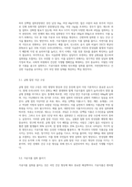 국민 영양의 문제점과 개선책과 식품섭취에 의한 개선해야 할 나의 식생활에 대해 논하시오-7