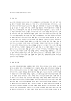 로스만의 지역사회복지실천 모델 가운데 지역사회개발모델과 사회행동 모델 사례-3