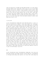 로스만의 지역사회복지실천 모델 가운데 지역사회개발모델과 사회행동 모델 사례-6