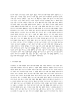 만 5세아 누리과정의 기본 구성 및 방향과 교수 학습 원리에 대해 설명 하고 자신의 생각을 쓰시오 (2)-2