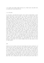 만 5세아 누리과정의 기본 구성 및 방향과 교수 학습 원리에 대해 설명 하고 자신의 생각을 쓰시오 (2)-3