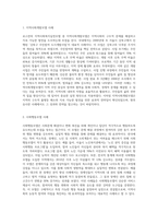 로스만의 지역사회복지실천모델 가운데 지역사회개발모델과 사회행동모델 사례에 대해서 적어보고-2