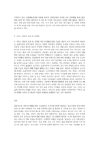 국민기초생활보장법 수급권대상인 독거어르신에게 제공되어 지고 있는 공공기관과 민간기관의 서비스종류-3