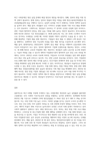 조사론) 최근이슈(6개월내)가 되고있는 사회문제를 하나 선택하여 문제점 및 해결방안 제시하기-3