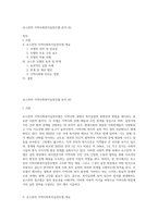 로스만의 지역사회복지실천모델 분석 (6)-1